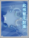 假千金被反派强养了（1v1强制h）